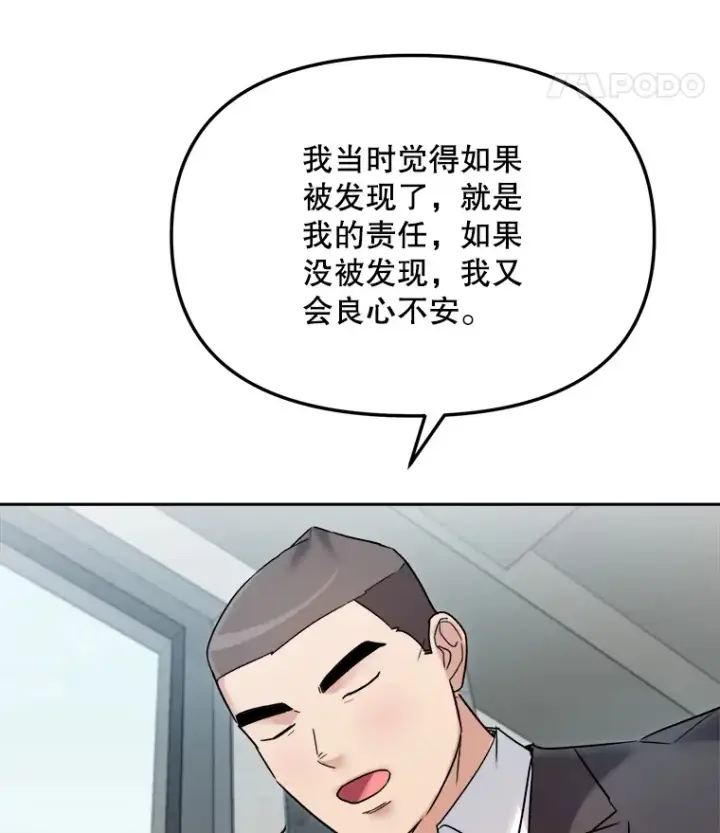 漫画《天生巨星》70.隐藏拍摄（2）第37张图