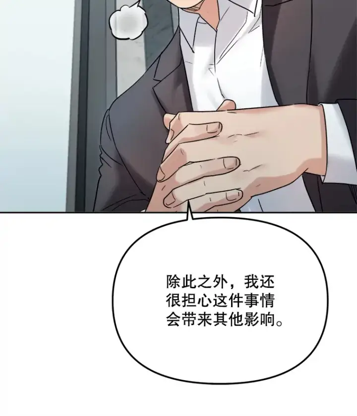 漫画《天生巨星》70.隐藏拍摄（2）第38张图