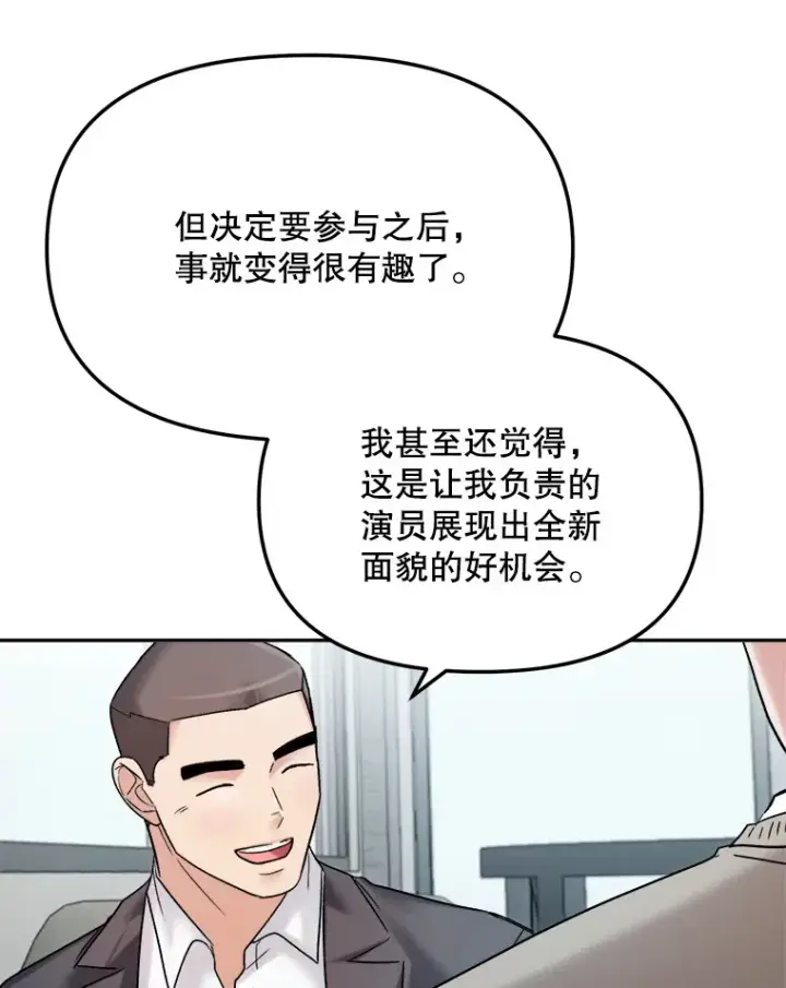 漫画《天生巨星》70.隐藏拍摄（2）第39张图