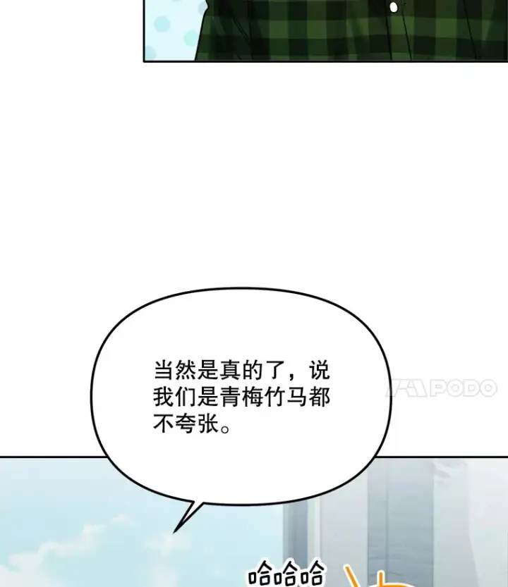 漫画《天生巨星》70.隐藏拍摄（2）第4张图