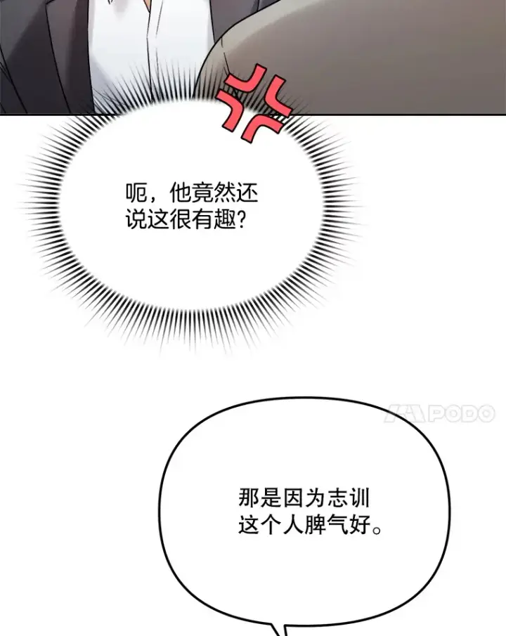 漫画《天生巨星》70.隐藏拍摄（2）第40张图