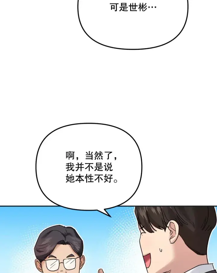 漫画《天生巨星》70.隐藏拍摄（2）第42张图