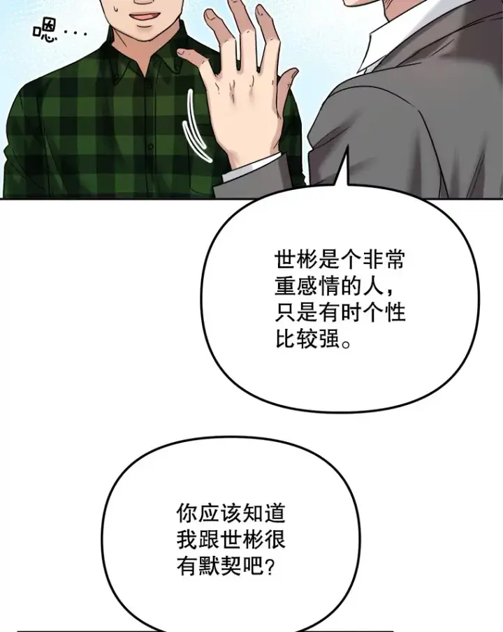 漫画《天生巨星》70.隐藏拍摄（2）第43张图
