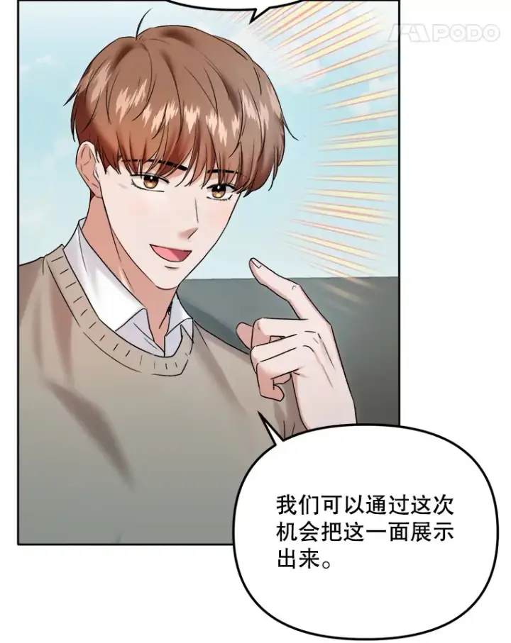 漫画《天生巨星》70.隐藏拍摄（2）第44张图