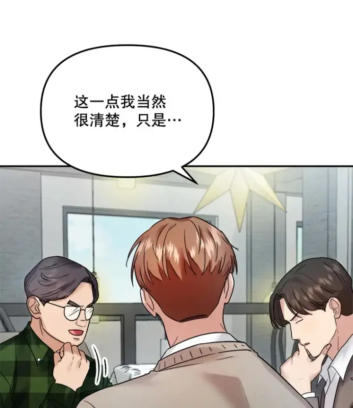 漫画《天生巨星》70.隐藏拍摄（2）第45张图