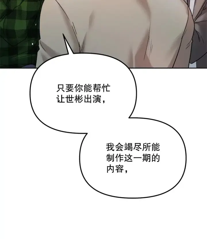 漫画《天生巨星》70.隐藏拍摄（2）第46张图