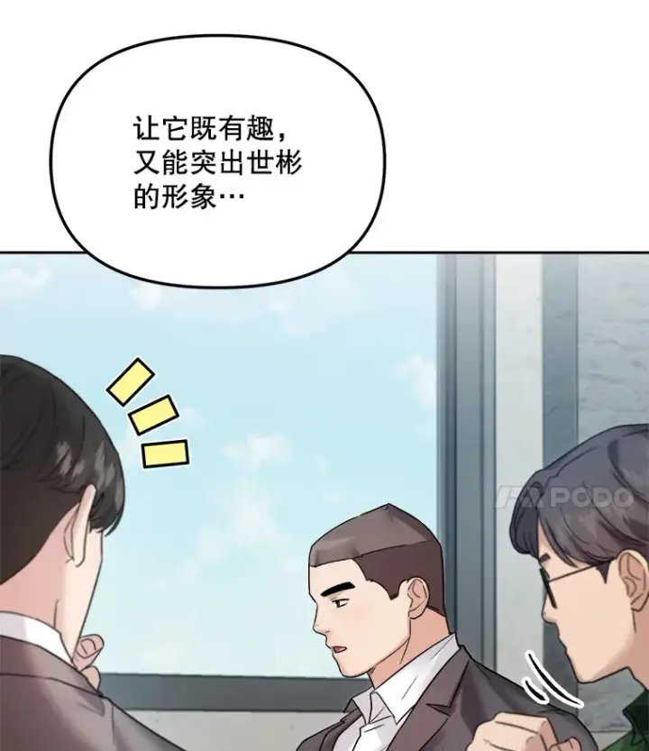 漫画《天生巨星》70.隐藏拍摄（2）第47张图