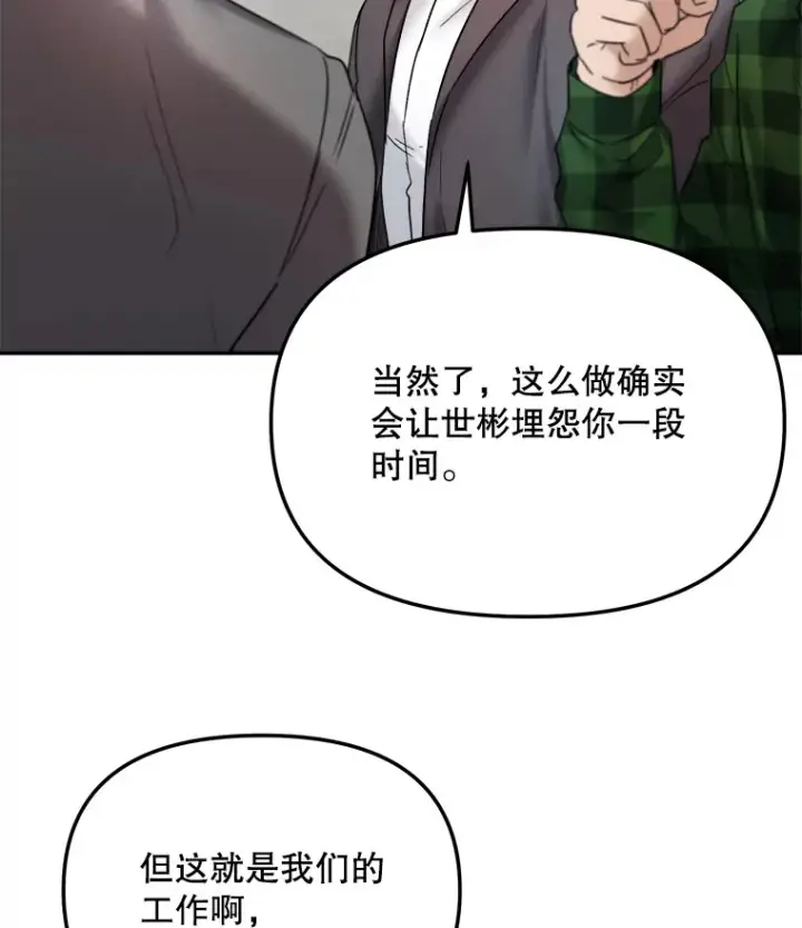 漫画《天生巨星》70.隐藏拍摄（2）第48张图
