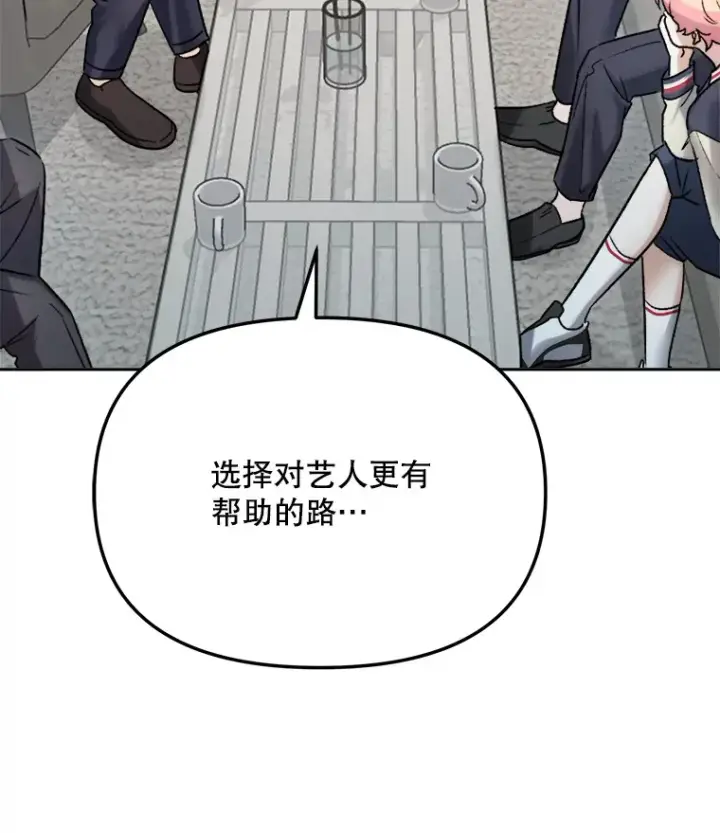 漫画《天生巨星》70.隐藏拍摄（2）第52张图