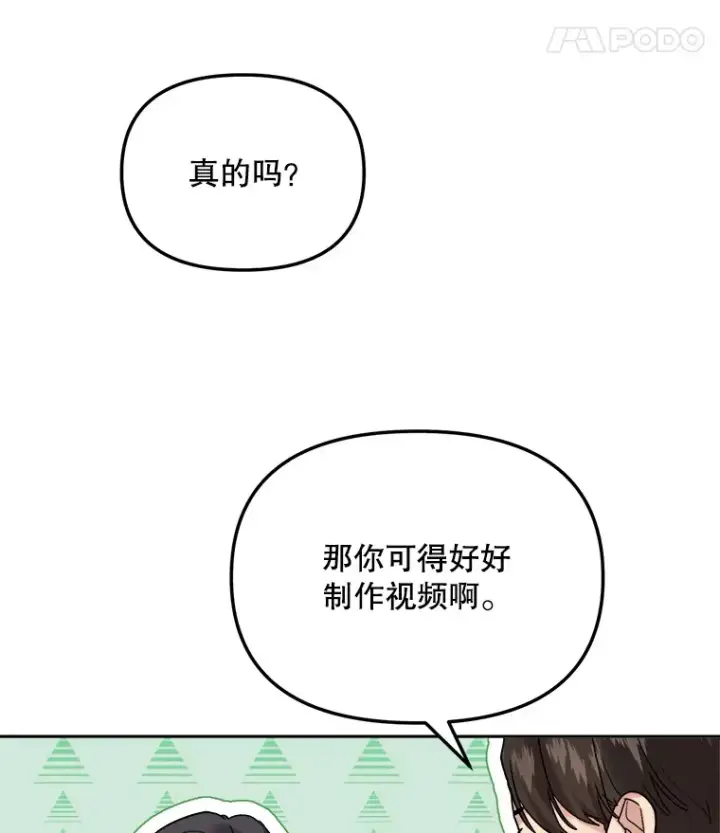 漫画《天生巨星》70.隐藏拍摄（2）第55张图