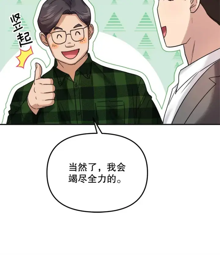 漫画《天生巨星》70.隐藏拍摄（2）第56张图