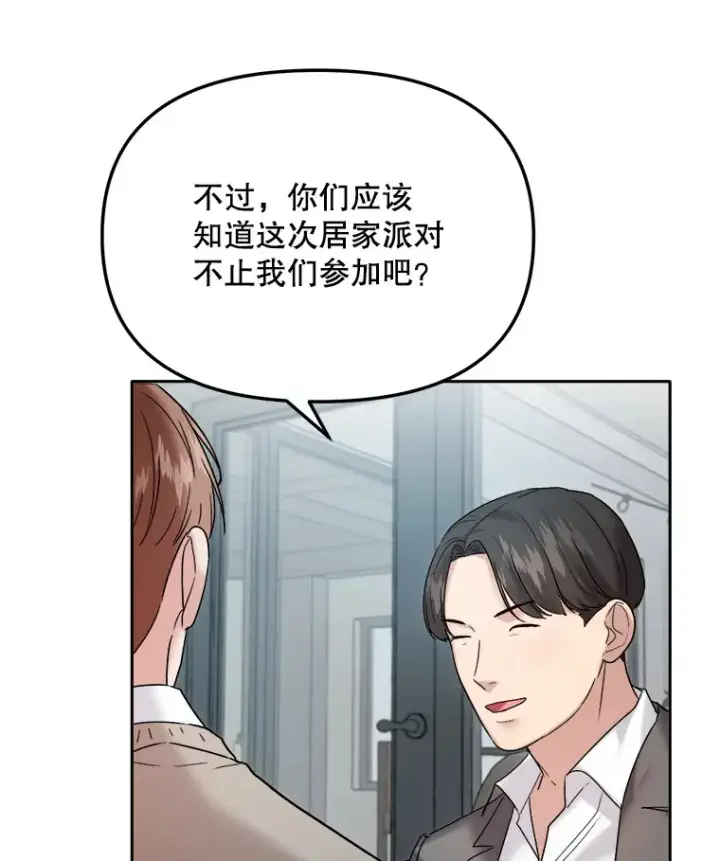 漫画《天生巨星》70.隐藏拍摄（2）第57张图