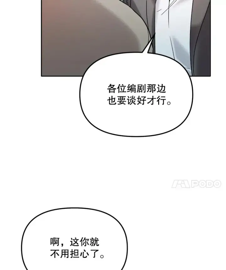 漫画《天生巨星》70.隐藏拍摄（2）第58张图