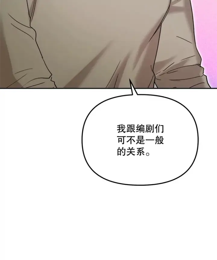 漫画《天生巨星》70.隐藏拍摄（2）第60张图