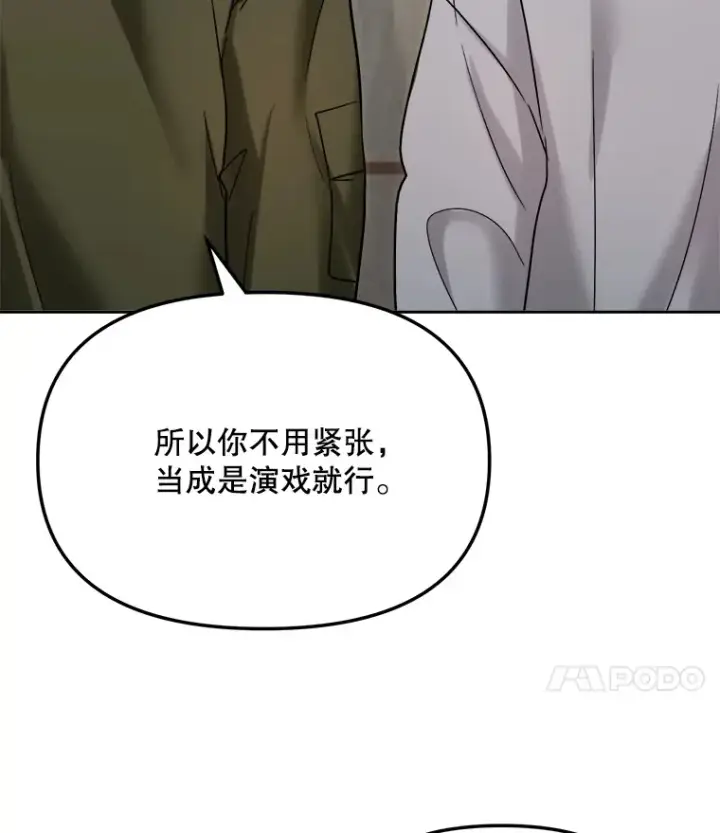 漫画《天生巨星》70.隐藏拍摄（2）第66张图