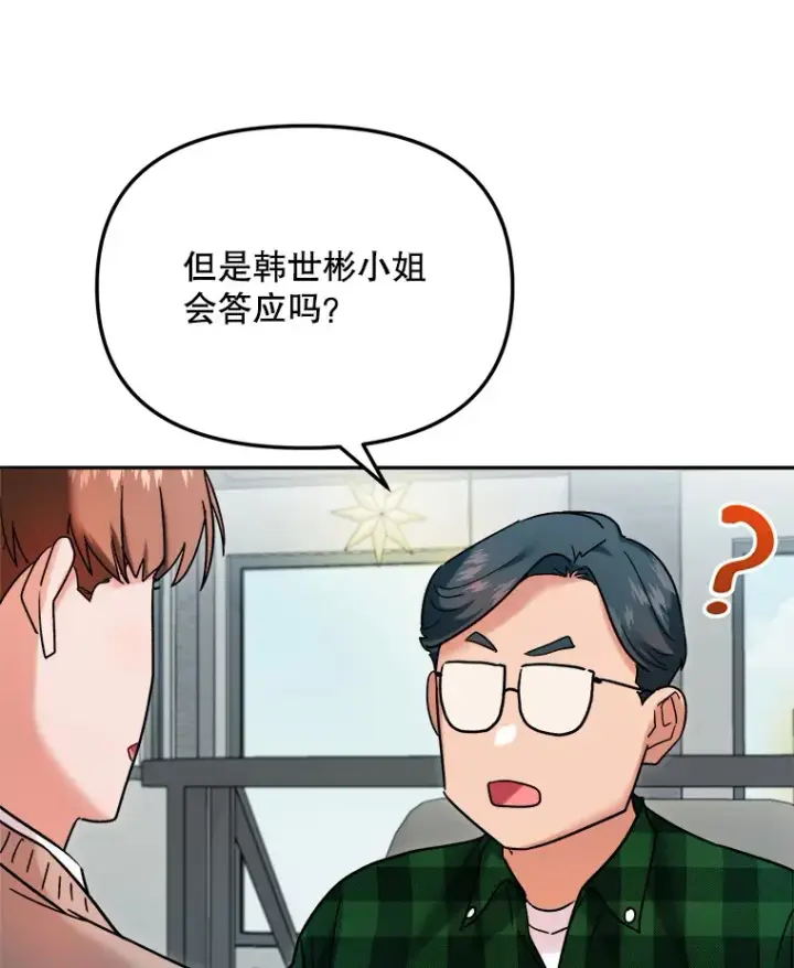 漫画《天生巨星》70.隐藏拍摄（2）第7张图