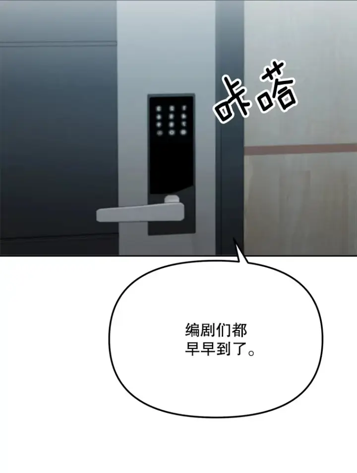 漫画《天生巨星》70.隐藏拍摄（2）第74张图