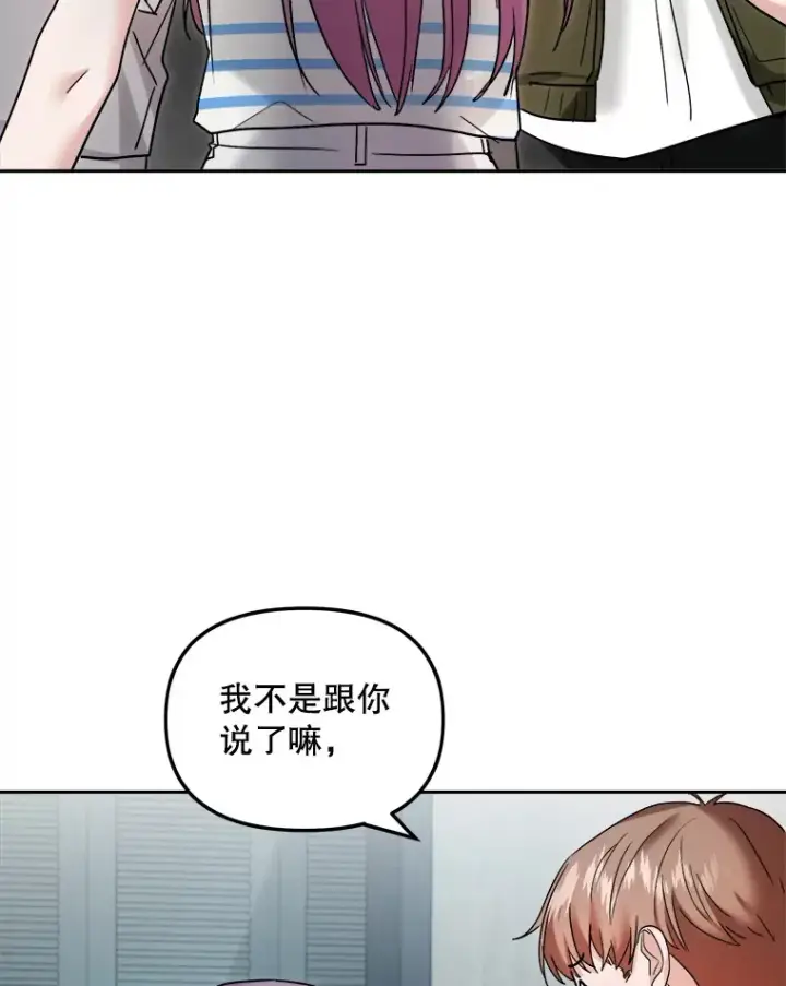 漫画《天生巨星》70.隐藏拍摄（2）第78张图