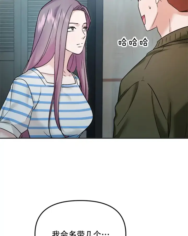 漫画《天生巨星》70.隐藏拍摄（2）第79张图