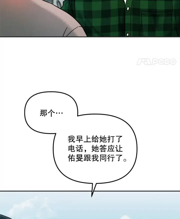 漫画《天生巨星》70.隐藏拍摄（2）第8张图