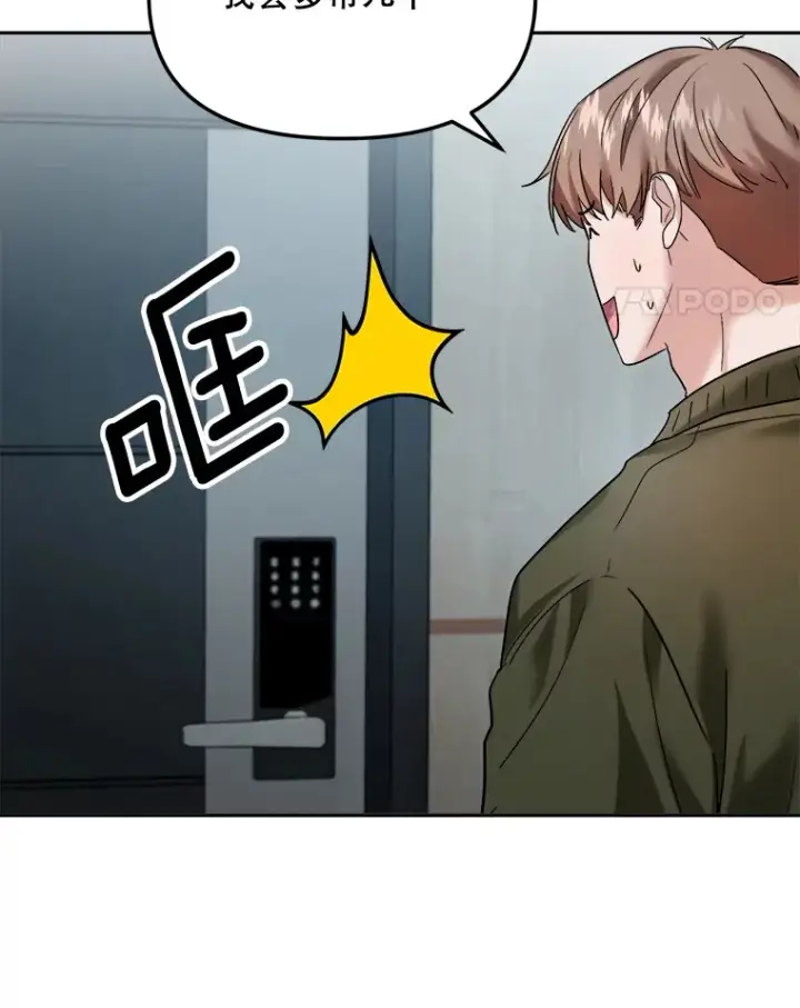 漫画《天生巨星》70.隐藏拍摄（2）第80张图