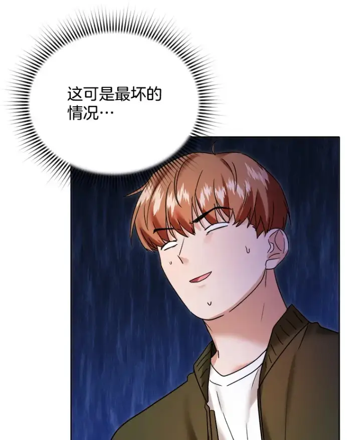 漫画《天生巨星》70.隐藏拍摄（2）第81张图