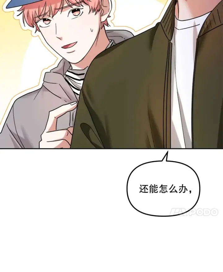 漫画《天生巨星》70.隐藏拍摄（2）第83张图
