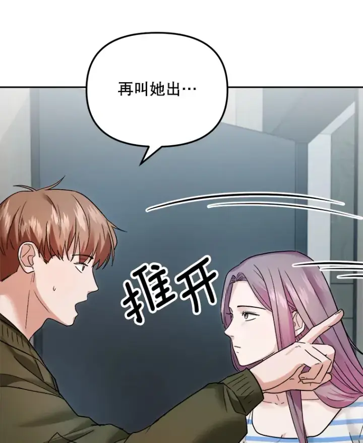 漫画《天生巨星》70.隐藏拍摄（2）第84张图