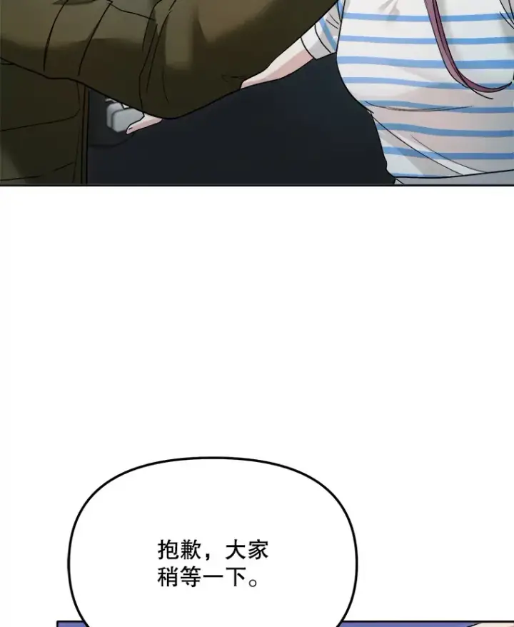 漫画《天生巨星》70.隐藏拍摄（2）第85张图