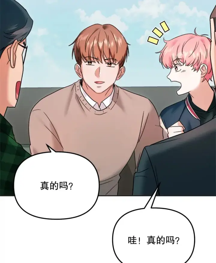 漫画《天生巨星》70.隐藏拍摄（2）第9张图