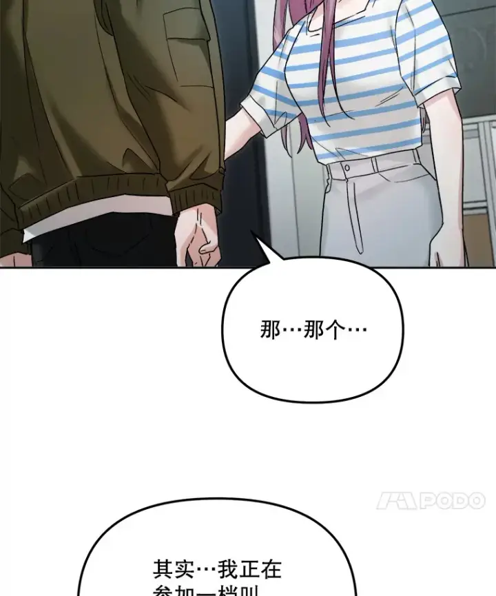 漫画《天生巨星》70.隐藏拍摄（2）第90张图