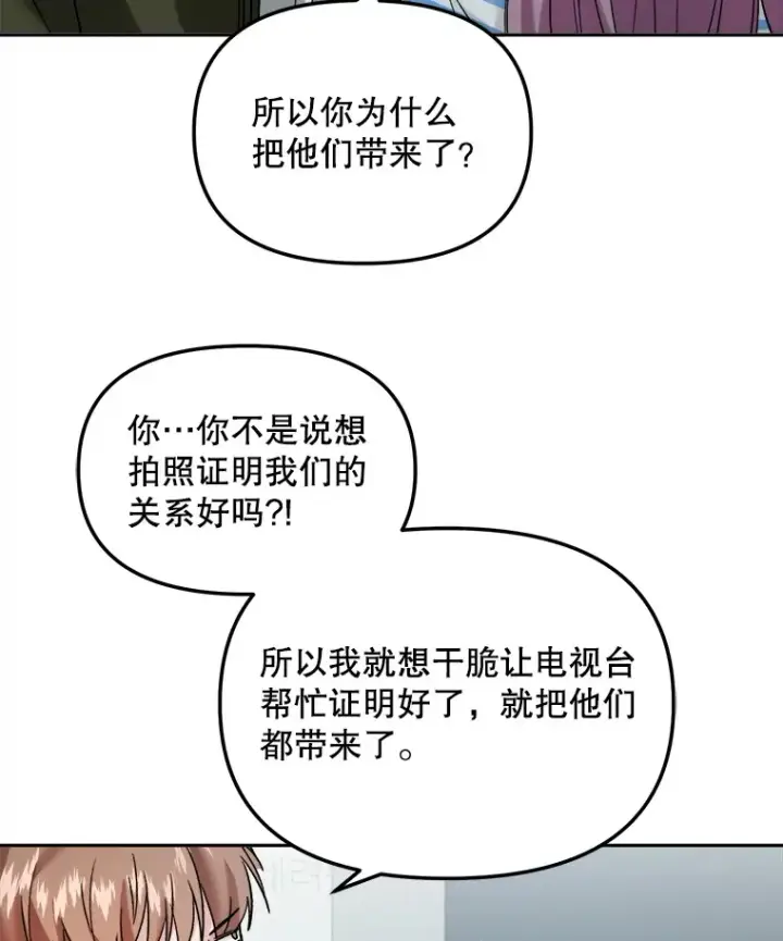 漫画《天生巨星》70.隐藏拍摄（2）第92张图