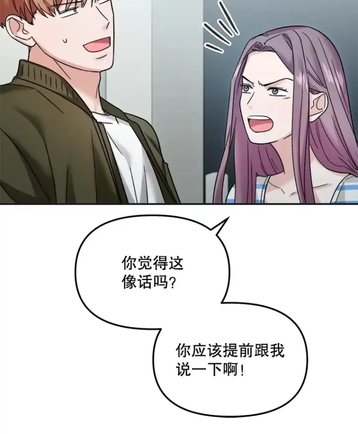 漫画《天生巨星》70.隐藏拍摄（2）第93张图