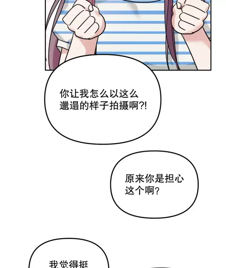漫画《天生巨星》70.隐藏拍摄（2）第95张图