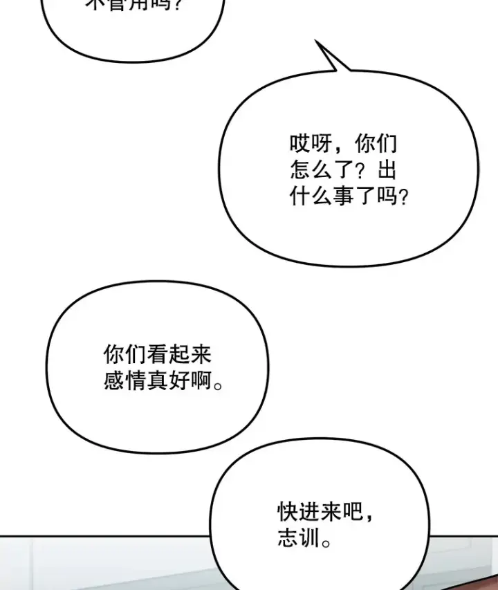 漫画《天生巨星》70.隐藏拍摄（2）第97张图