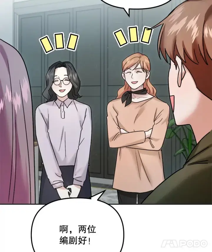 漫画《天生巨星》70.隐藏拍摄（2）第98张图