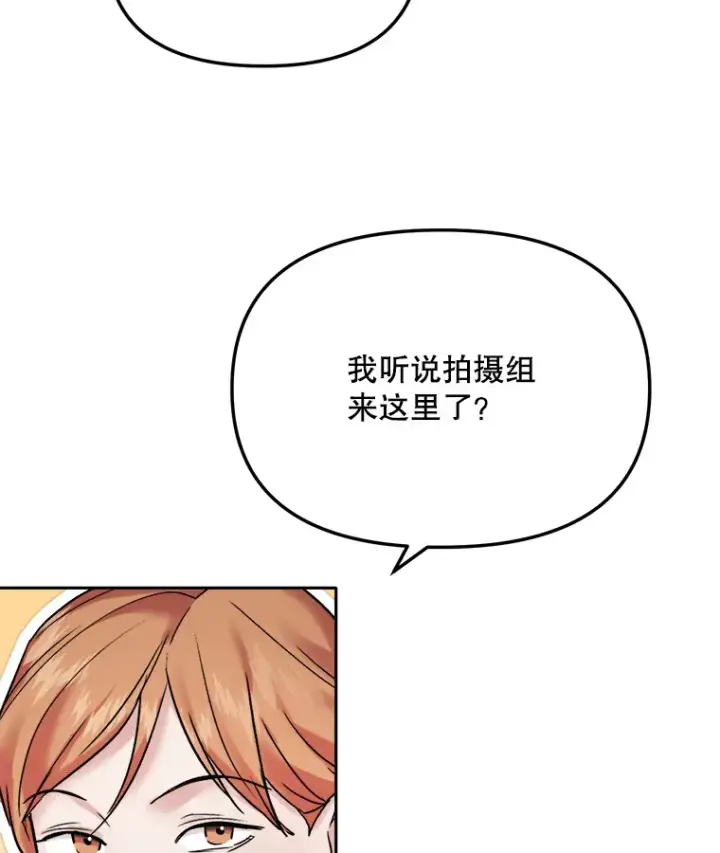 漫画《天生巨星》70.隐藏拍摄（2）第99张图