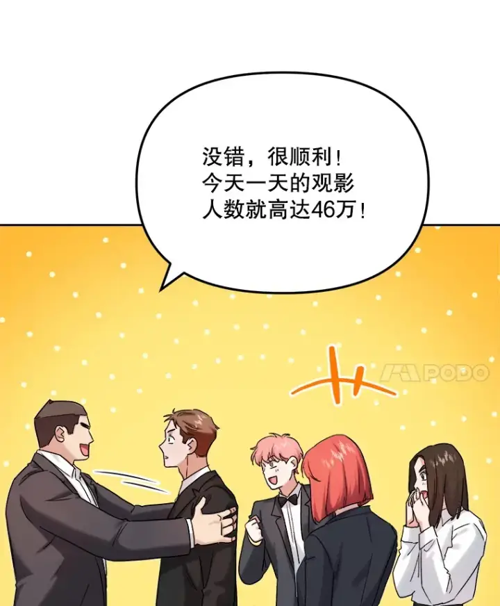 漫画《天生巨星》72.票房反败为胜第15张图