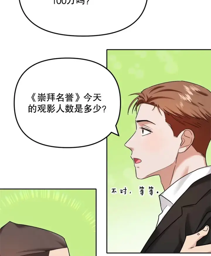 漫画《天生巨星》72.票房反败为胜第17张图