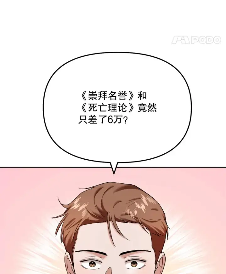 漫画《天生巨星》72.票房反败为胜第19张图