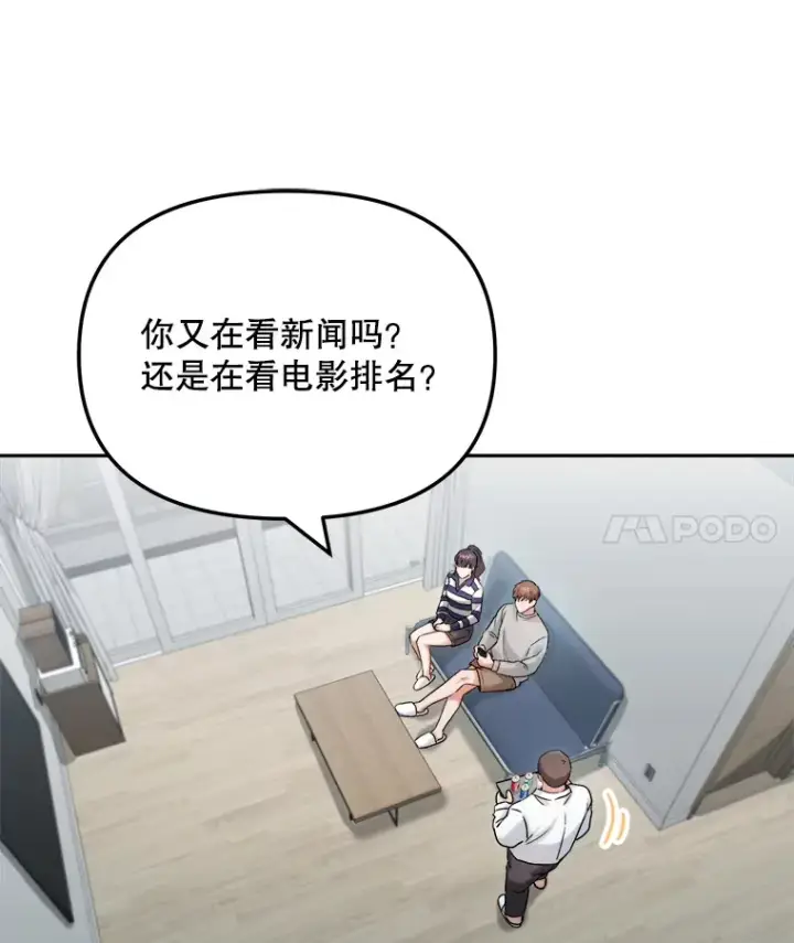 漫画《天生巨星》72.票房反败为胜第23张图