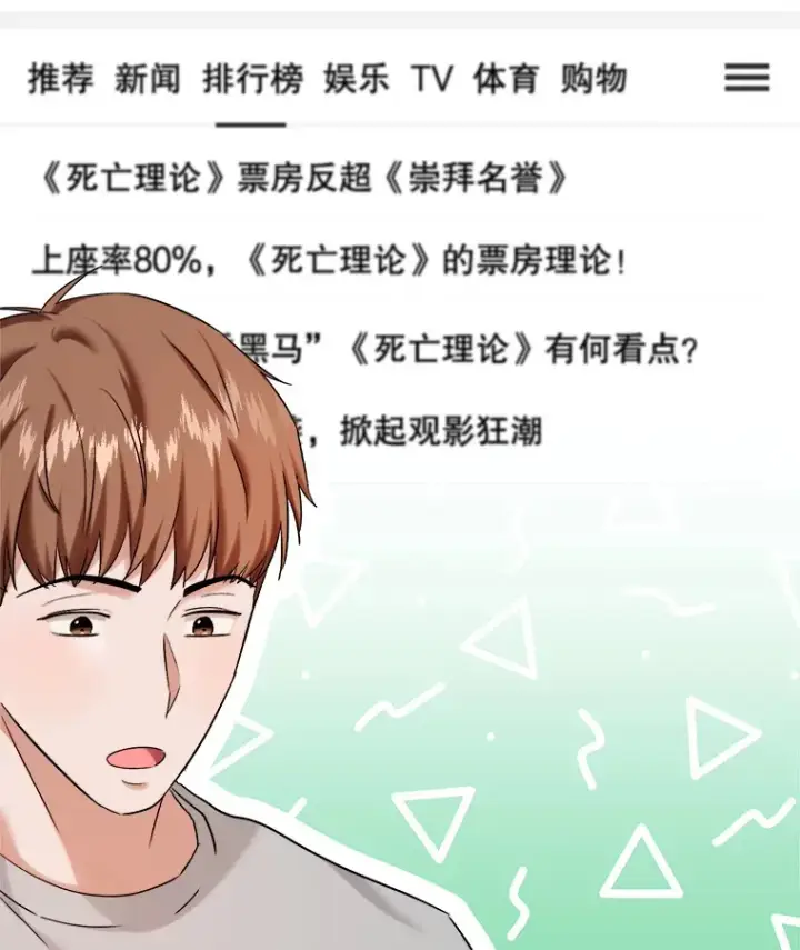漫画《天生巨星》72.票房反败为胜第25张图