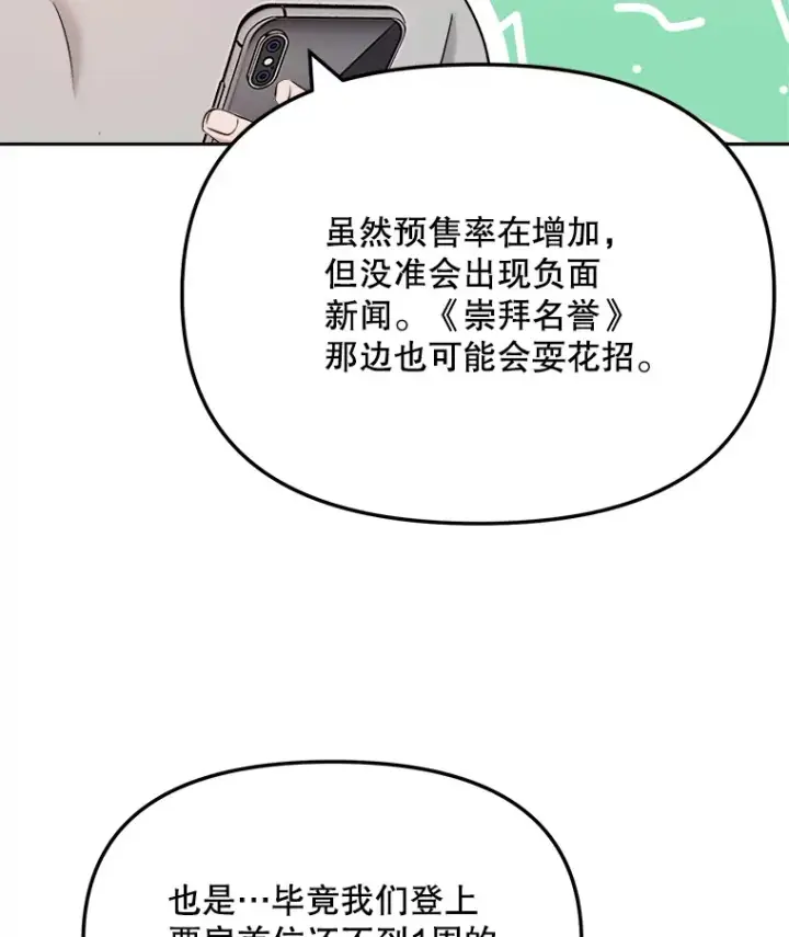 漫画《天生巨星》72.票房反败为胜第26张图