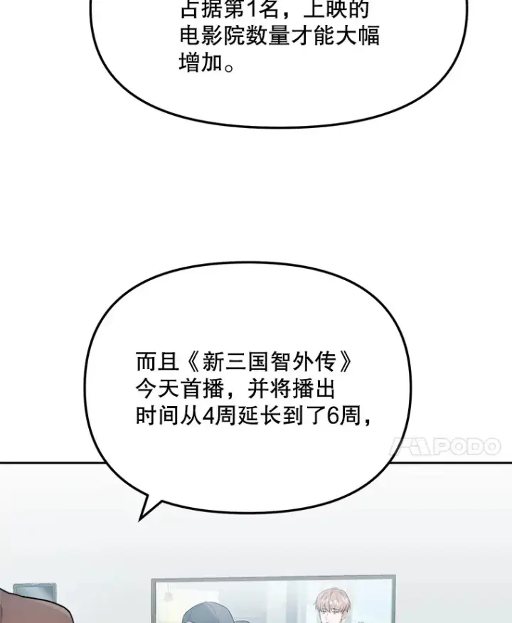 漫画《天生巨星》72.票房反败为胜第30张图