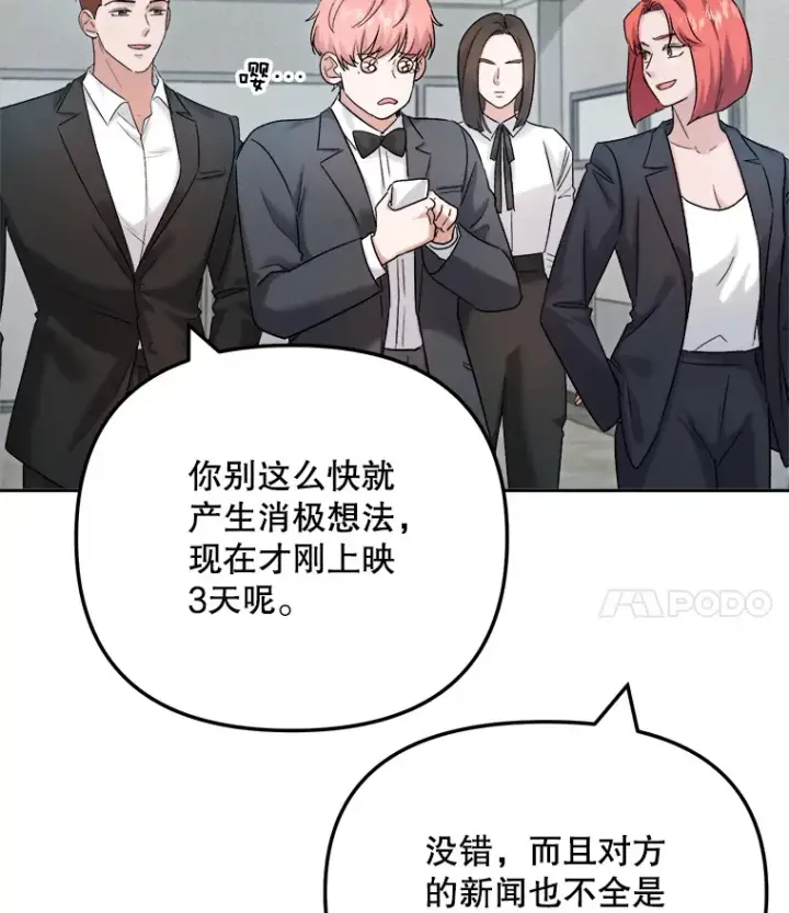 漫画《天生巨星》72.票房反败为胜第4张图