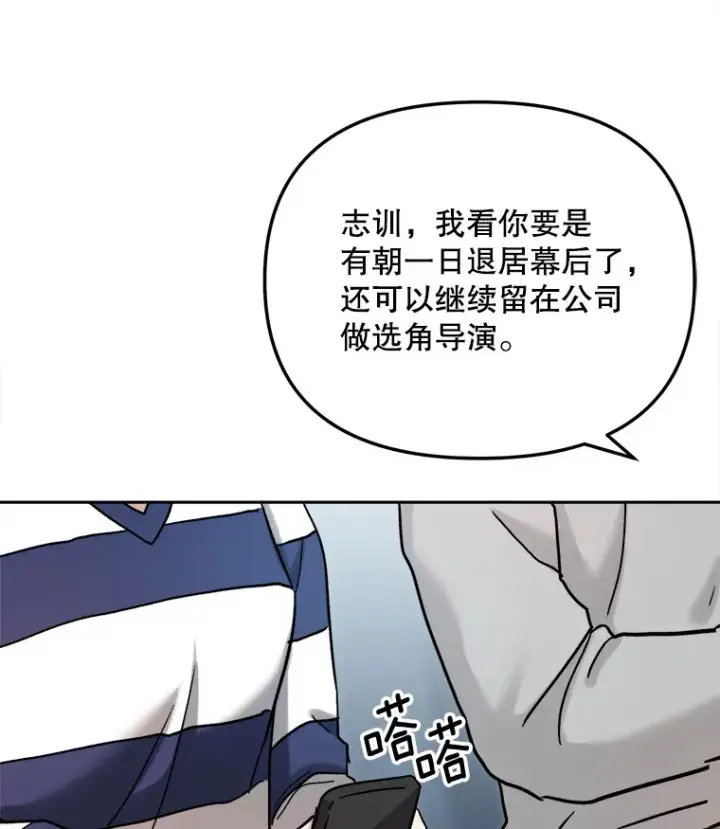 漫画《天生巨星》72.票房反败为胜第45张图
