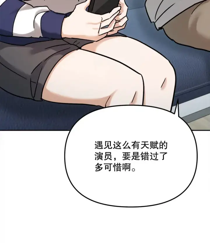 漫画《天生巨星》72.票房反败为胜第46张图