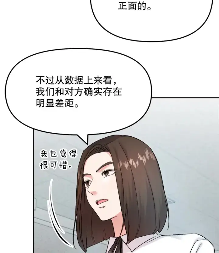 漫画《天生巨星》72.票房反败为胜第5张图