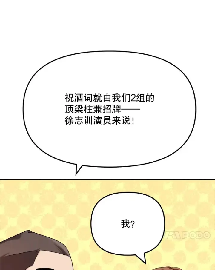 漫画《天生巨星》72.票房反败为胜第58张图