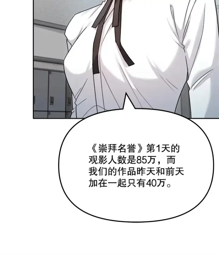 漫画《天生巨星》72.票房反败为胜第6张图